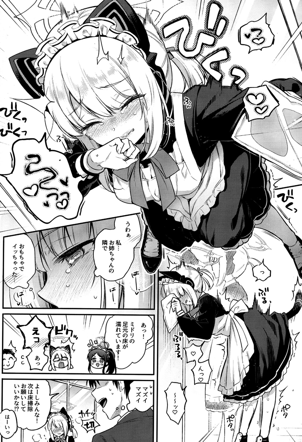 「Sensei, min'na ni wa naishodesu yo?」 page 9 full