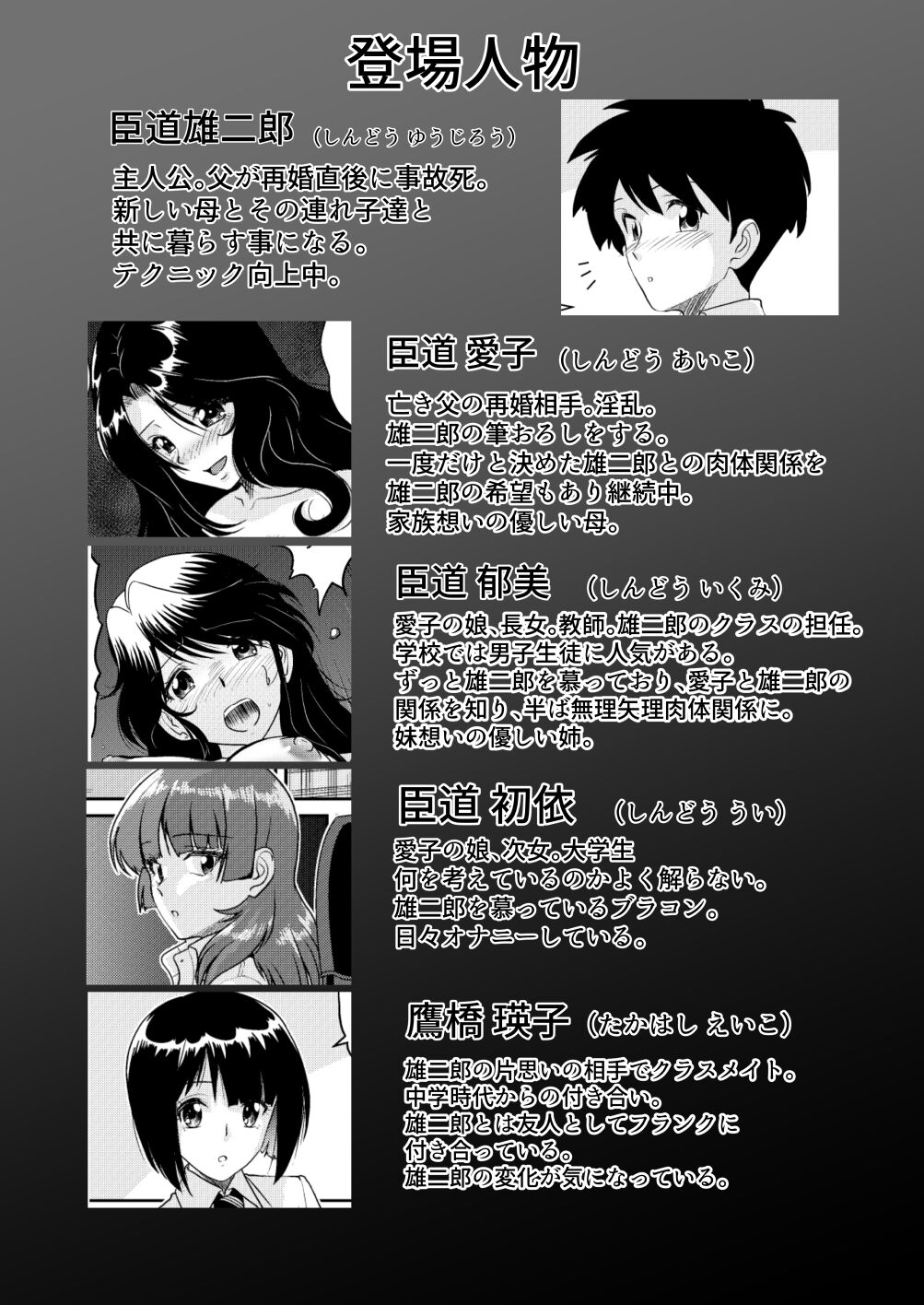 Shin Kazoku 3 "Onee-chan no Hajimete Zenbu Ageru..." page 2 full