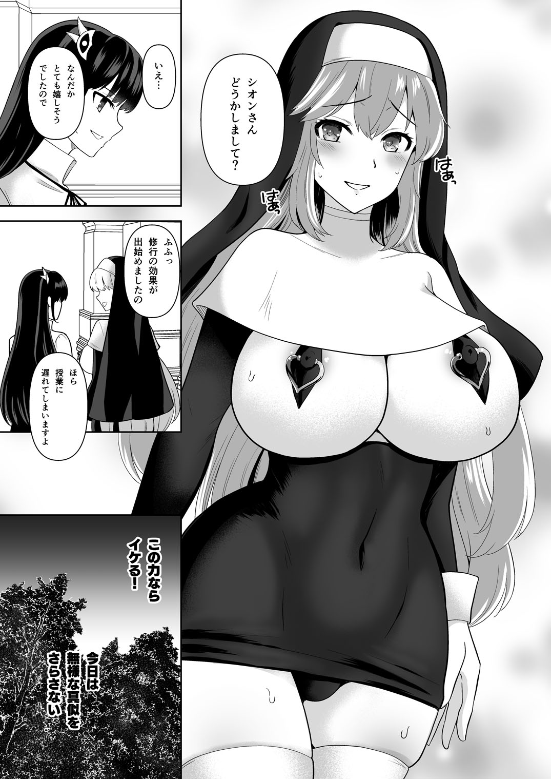 Undermine 侵触の改変調教 page 11 full
