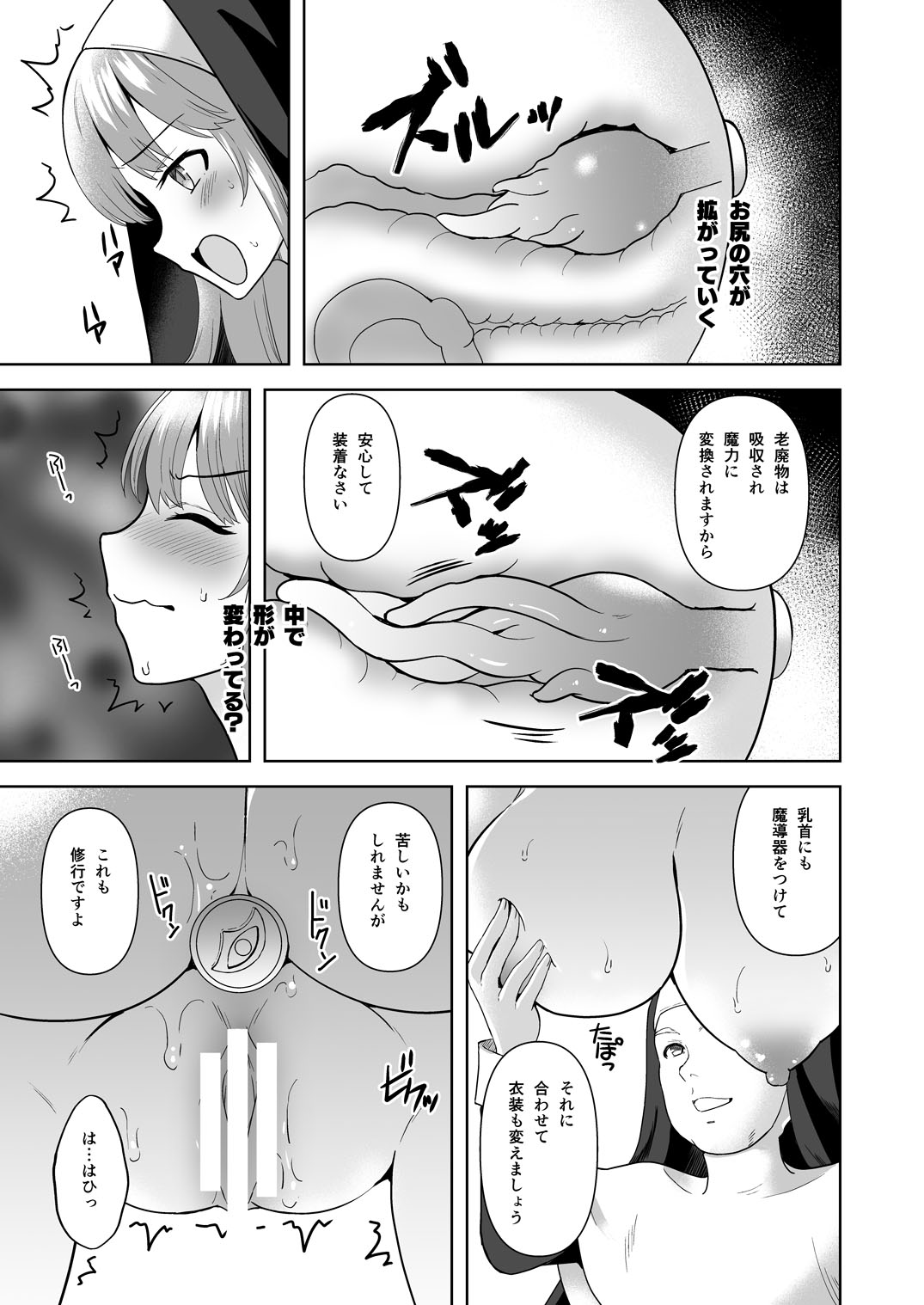 Undermine 侵触の改変調教 page 9 full