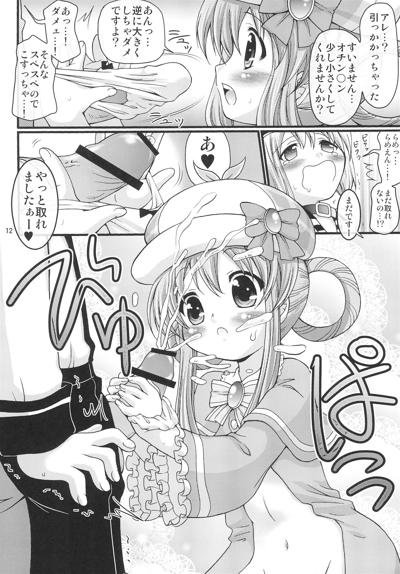 Toys wa Hitotsu! Ja nai!! page 12 full