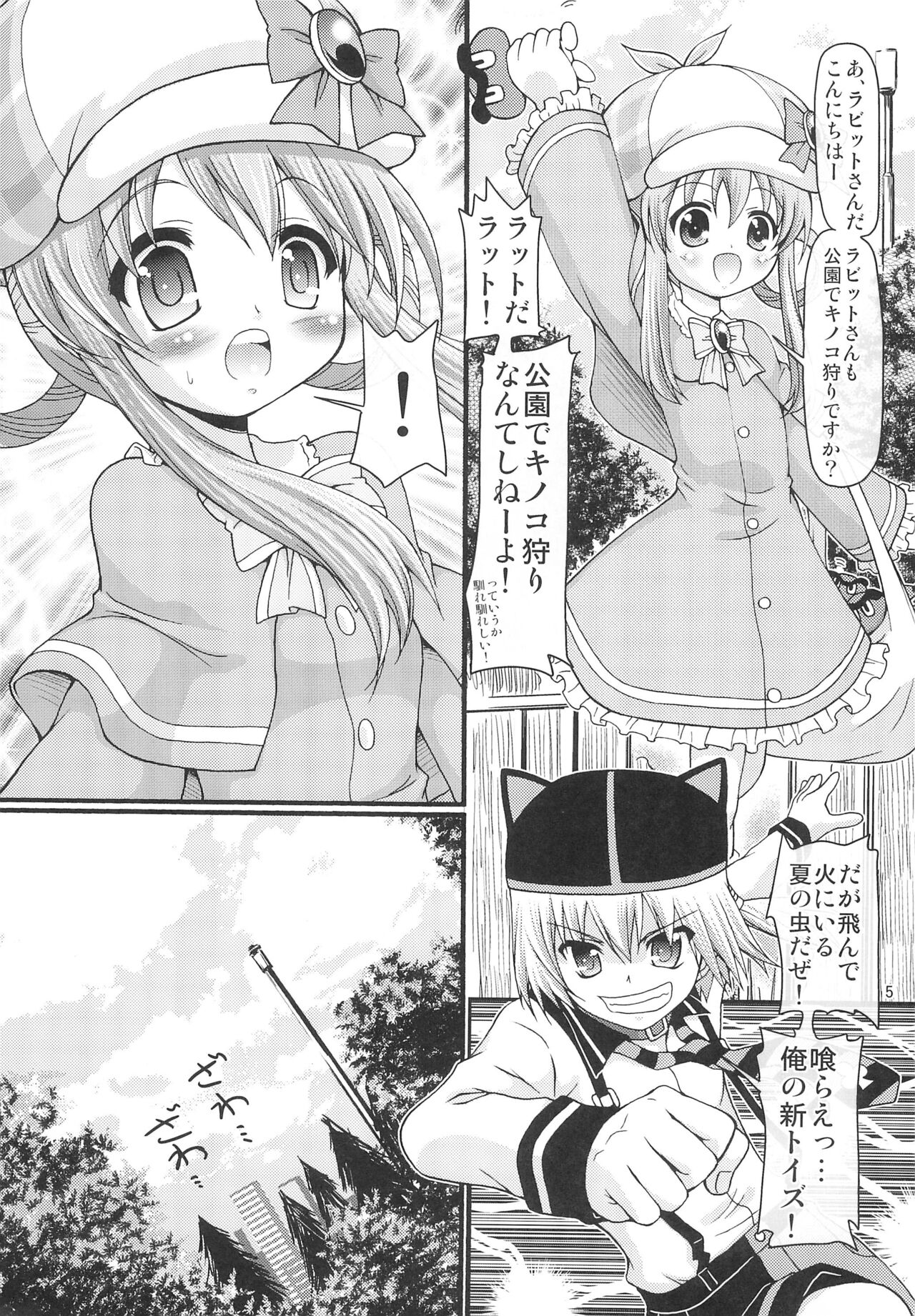 Toys wa Hitotsu! Ja nai!! page 5 full