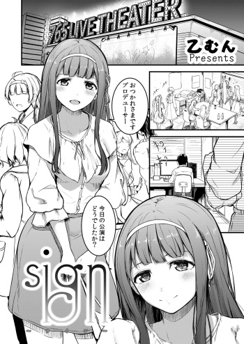 [Nemaki wa Sailor fuku (Otsumoon)] sign (THE IDOLM@STER MILLION LIVE!) [Digital] cover