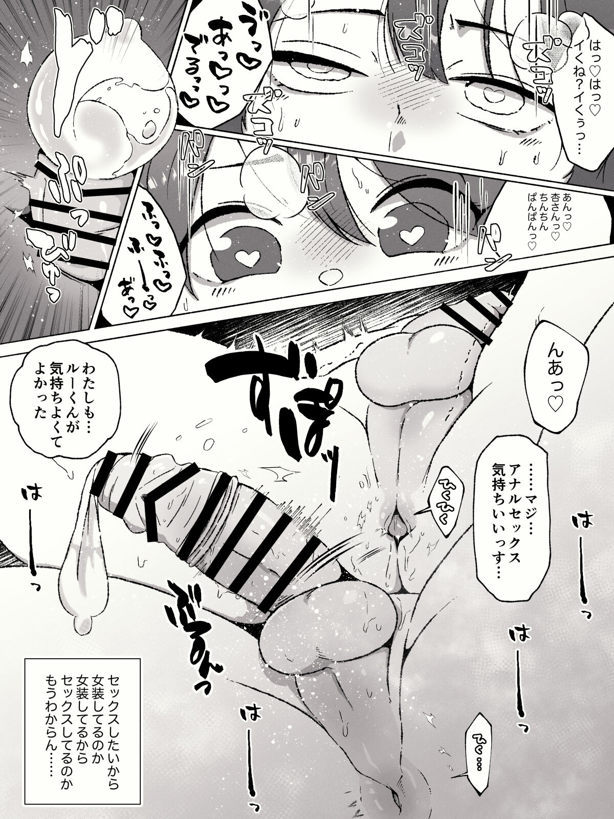 Anal ga Suki na Josou Danshi-tachi ~Toshishita Danshi ni Shudouken Nigiraretemasu?~ page 11 full