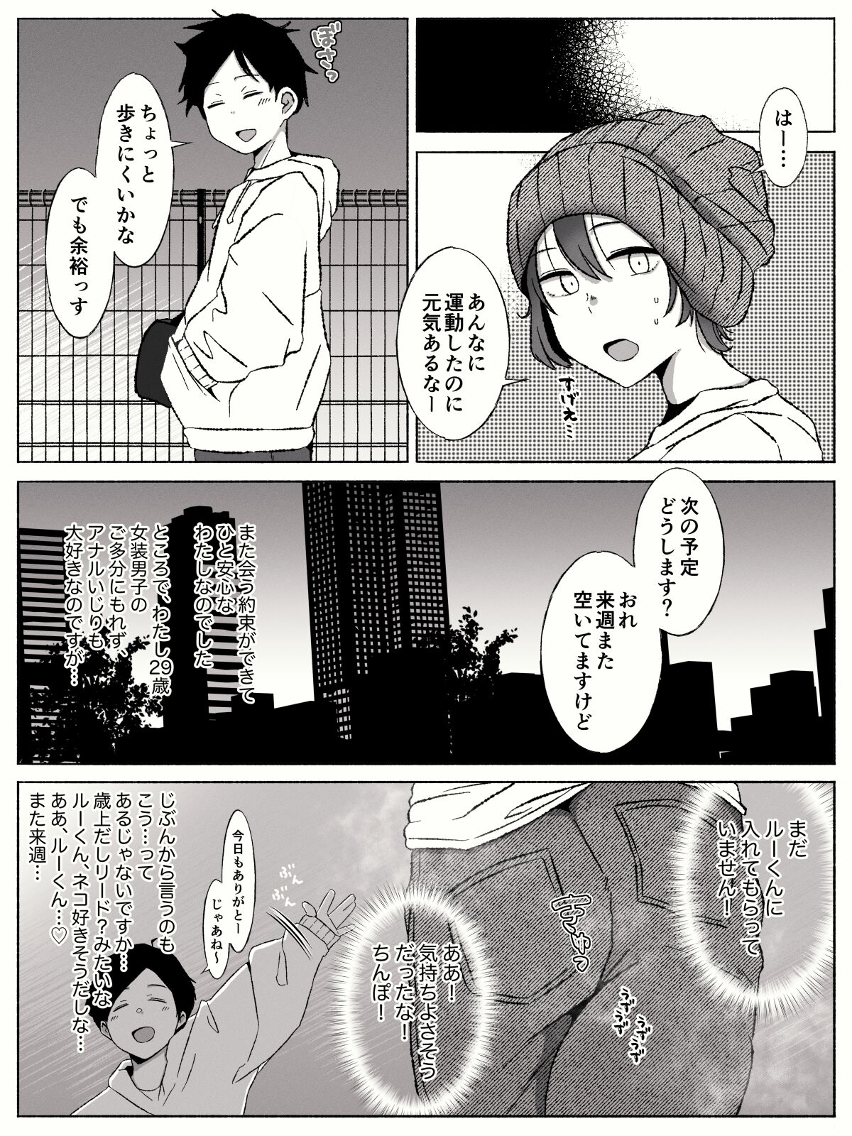 Anal ga Suki na Josou Danshi-tachi ~Toshishita Danshi ni Shudouken Nigiraretemasu?~ page 12 full
