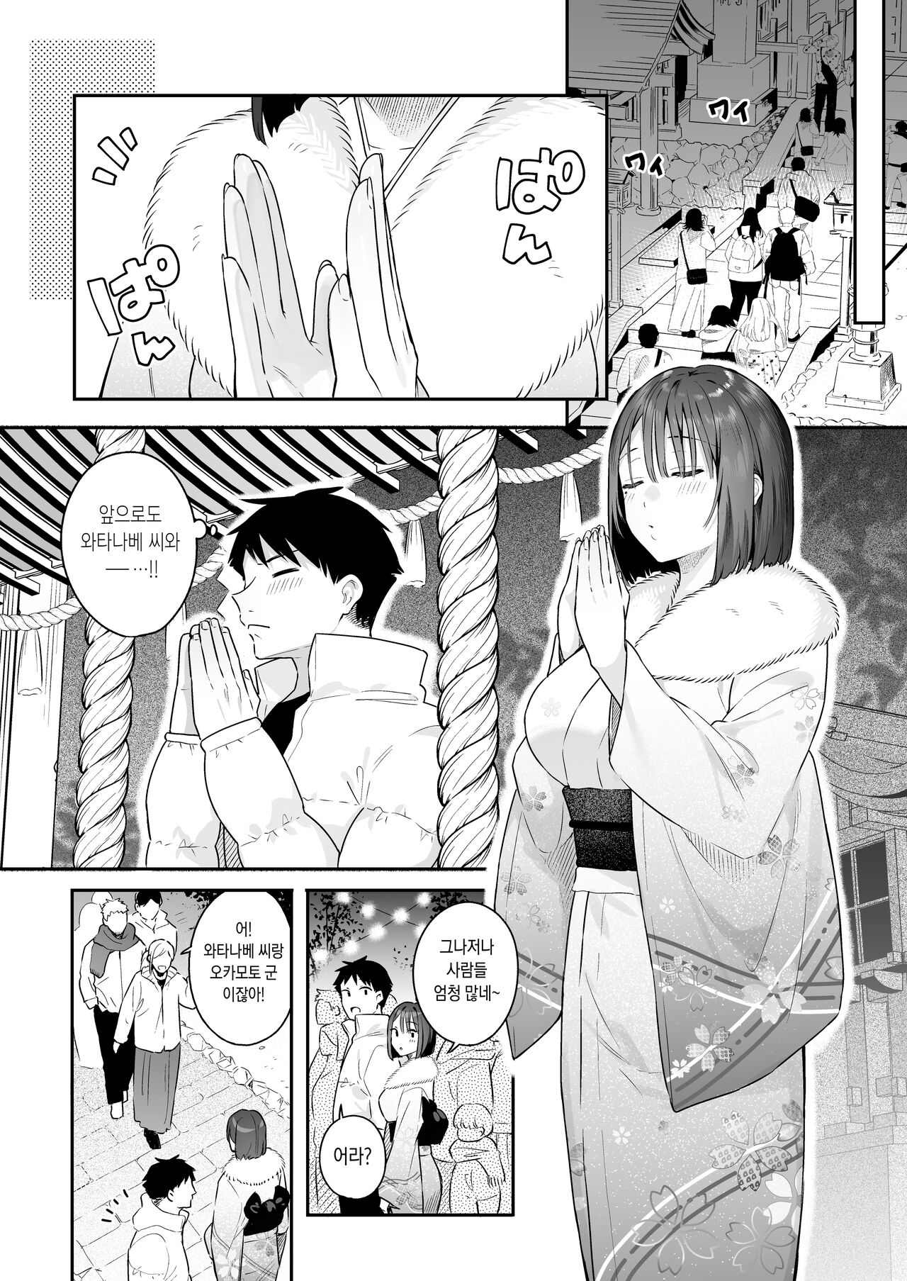Kanojo no Hatsujou Switch 2 | 그녀의 발정 스위치 2 page 10 full