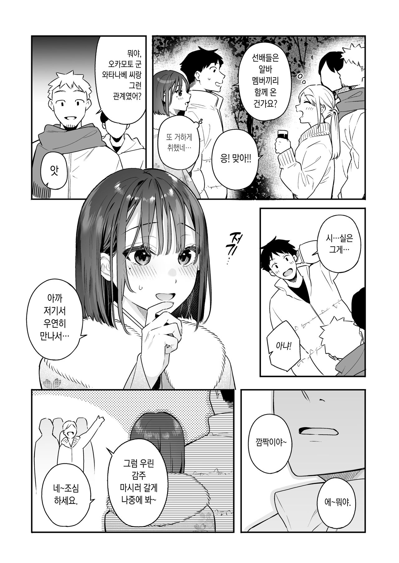 Kanojo no Hatsujou Switch 2 | 그녀의 발정 스위치 2 page 11 full
