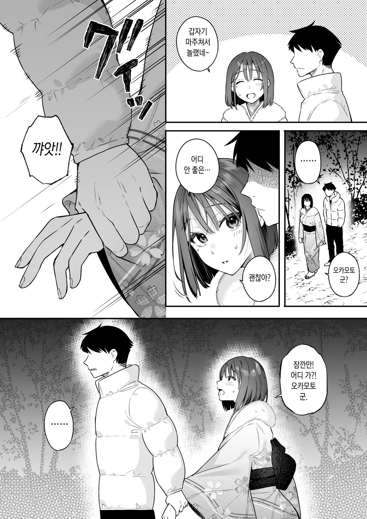 Kanojo no Hatsujou Switch 2 | 그녀의 발정 스위치 2 page 12 full
