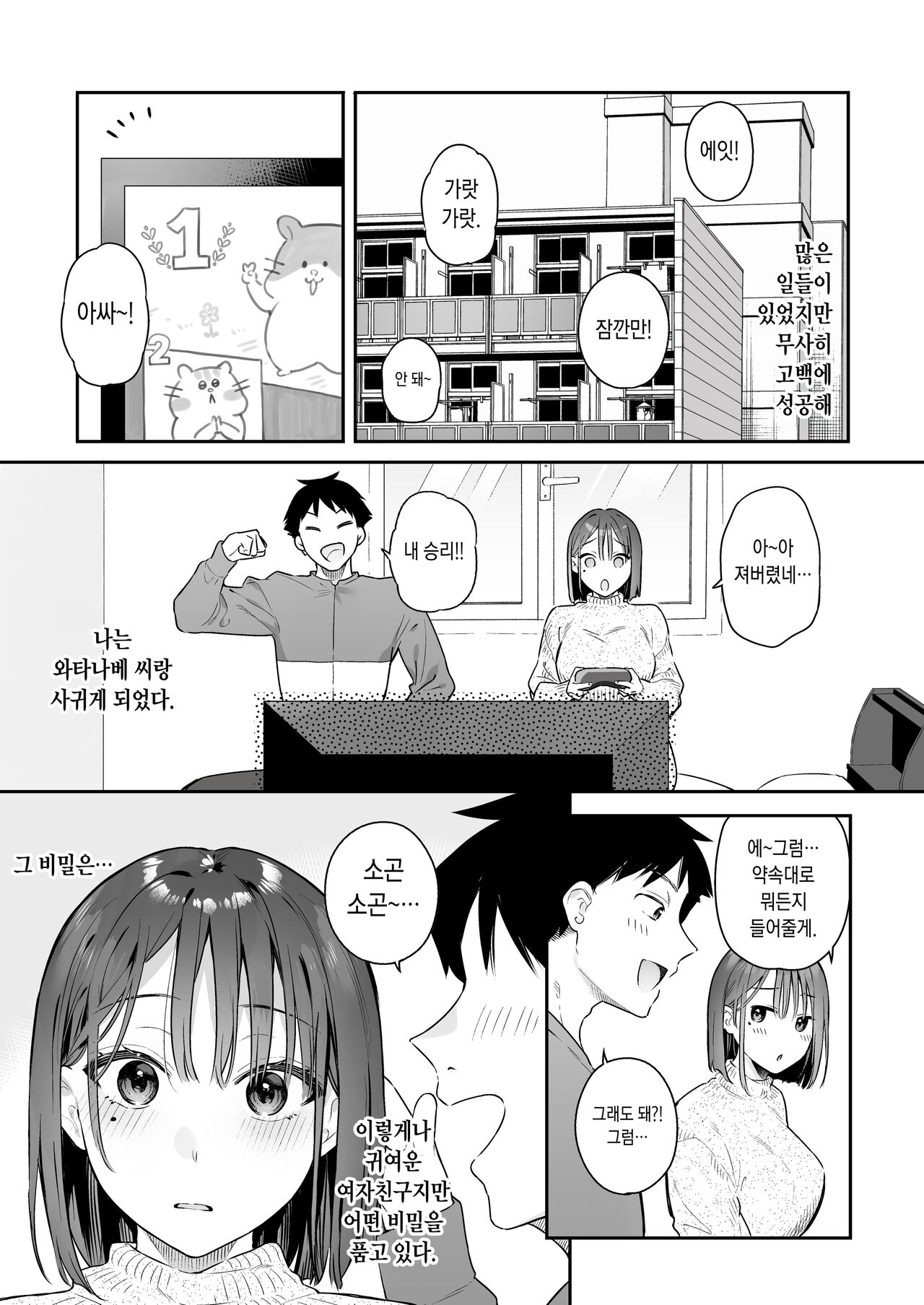 Kanojo no Hatsujou Switch 2 | 그녀의 발정 스위치 2 page 3 full