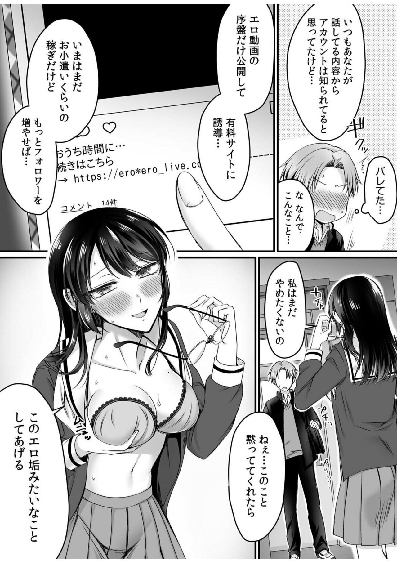 Ero Aka Joshi no Iinchou ni Odosarete, Ore no Chinko ga Sukihoudai  Tsukawaretemasu. 1 - Page 10 - Comic Porn XXX