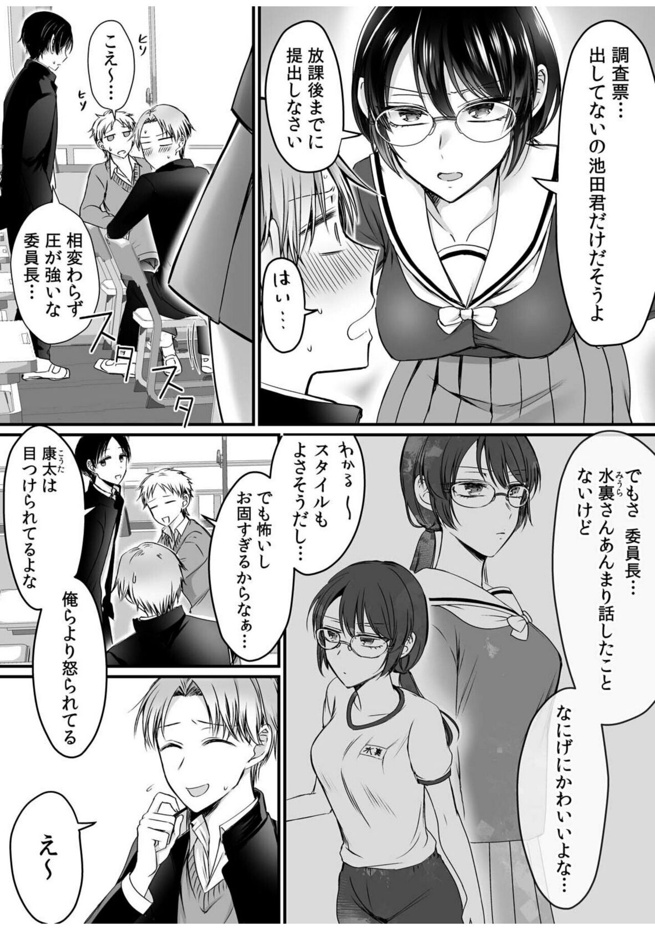 Ero Aka Joshi no Iinchou ni Odosarete, Ore no Chinko ga Sukihoudai Tsukawaretemasu. 1 page 5 full