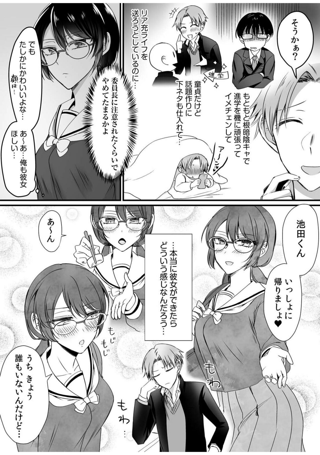 Ero Aka Joshi no Iinchou ni Odosarete, Ore no Chinko ga Sukihoudai Tsukawaretemasu. 1 page 6 full