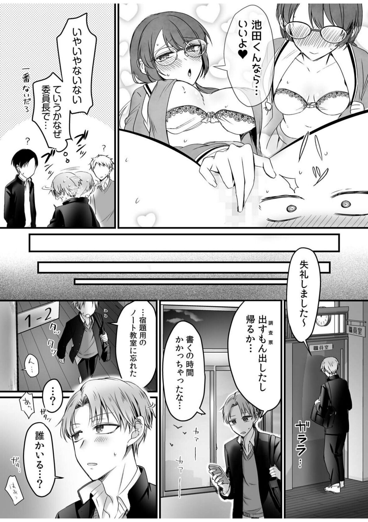 Ero Aka Joshi no Iinchou ni Odosarete, Ore no Chinko ga Sukihoudai Tsukawaretemasu. 1 page 7 full
