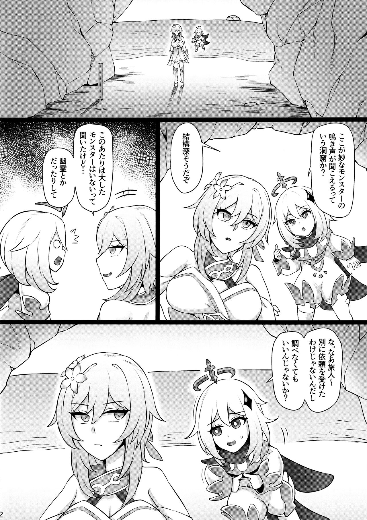 Miko Gyaku AFTER page 12 full