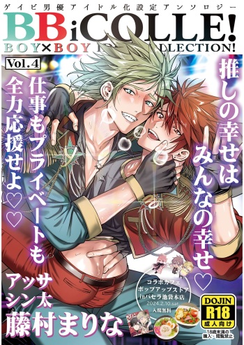 [Amarans (Various)] BOY x BOY IDOL COLLECTION! Vol.4 [Digital] cover