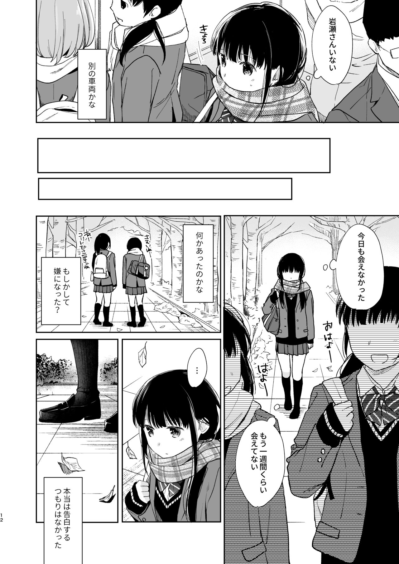 Kimi no Taion Kimi no Kodou 2 page 11 full