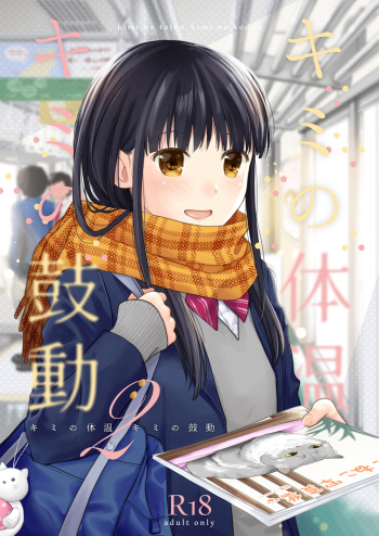 [Junkan (Fumitsuki Sou)] Kimi no Taion Kimi no Kodou 2 [Digital] cover