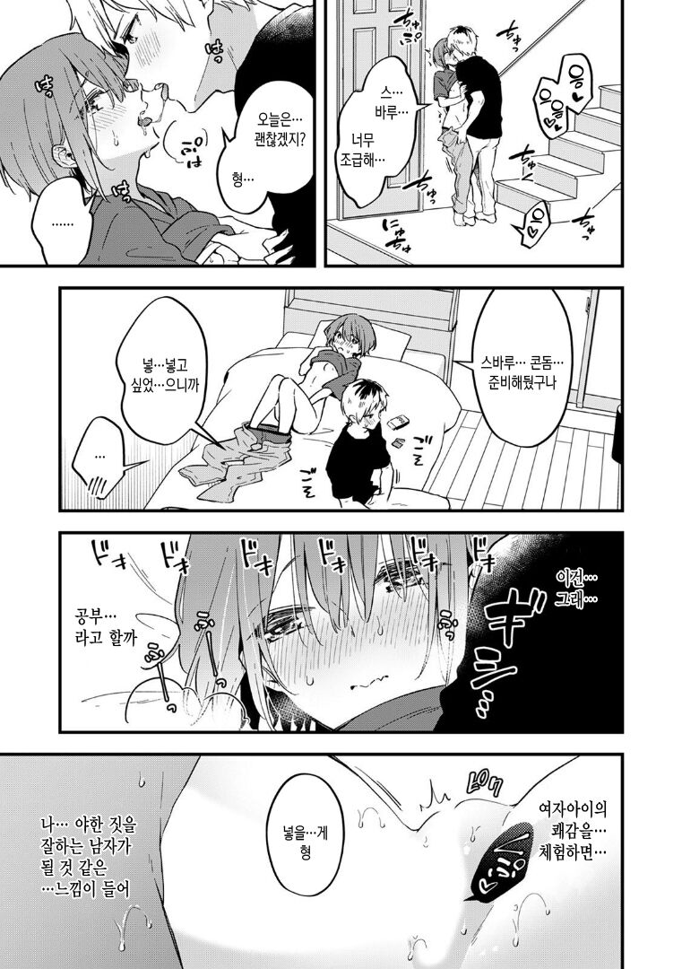 Kyou kara Onnanoko, Hajimemashita, 「Onna no Karada tte、Nande Konna ni Kimochiiino？」 | 오늘부터 여자아이, 시작했습니다. 「여자의 몸은 왜 이렇게 기분이 좋지？」 page 11 full