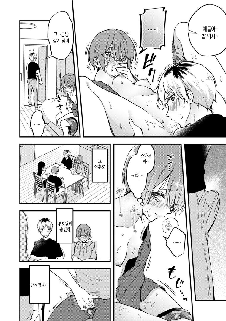 Kyou kara Onnanoko, Hajimemashita, 「Onna no Karada tte、Nande Konna ni Kimochiiino？」 | 오늘부터 여자아이, 시작했습니다. 「여자의 몸은 왜 이렇게 기분이 좋지？」 page 8 full