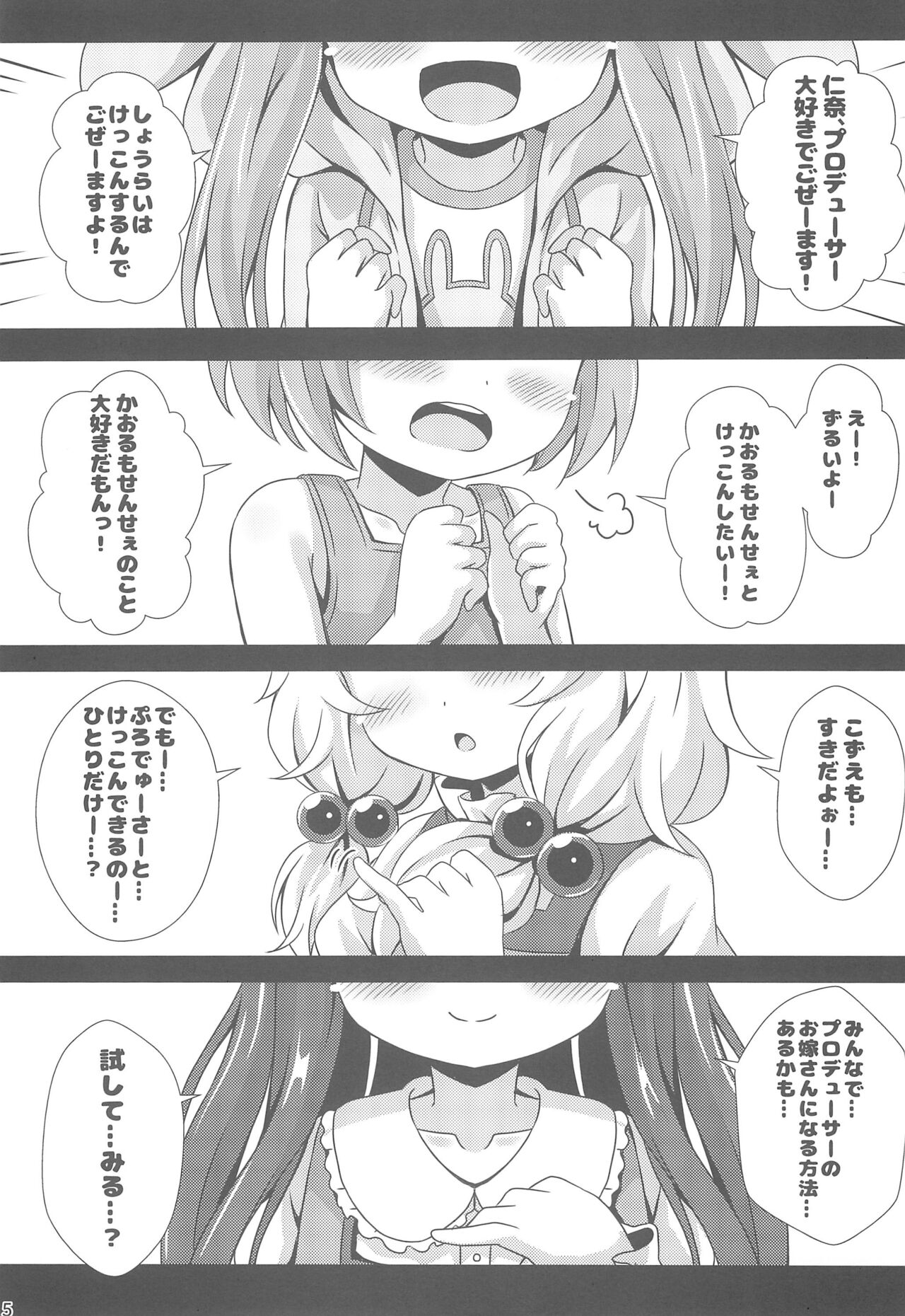 Chibikko Idol Bride page 7 full