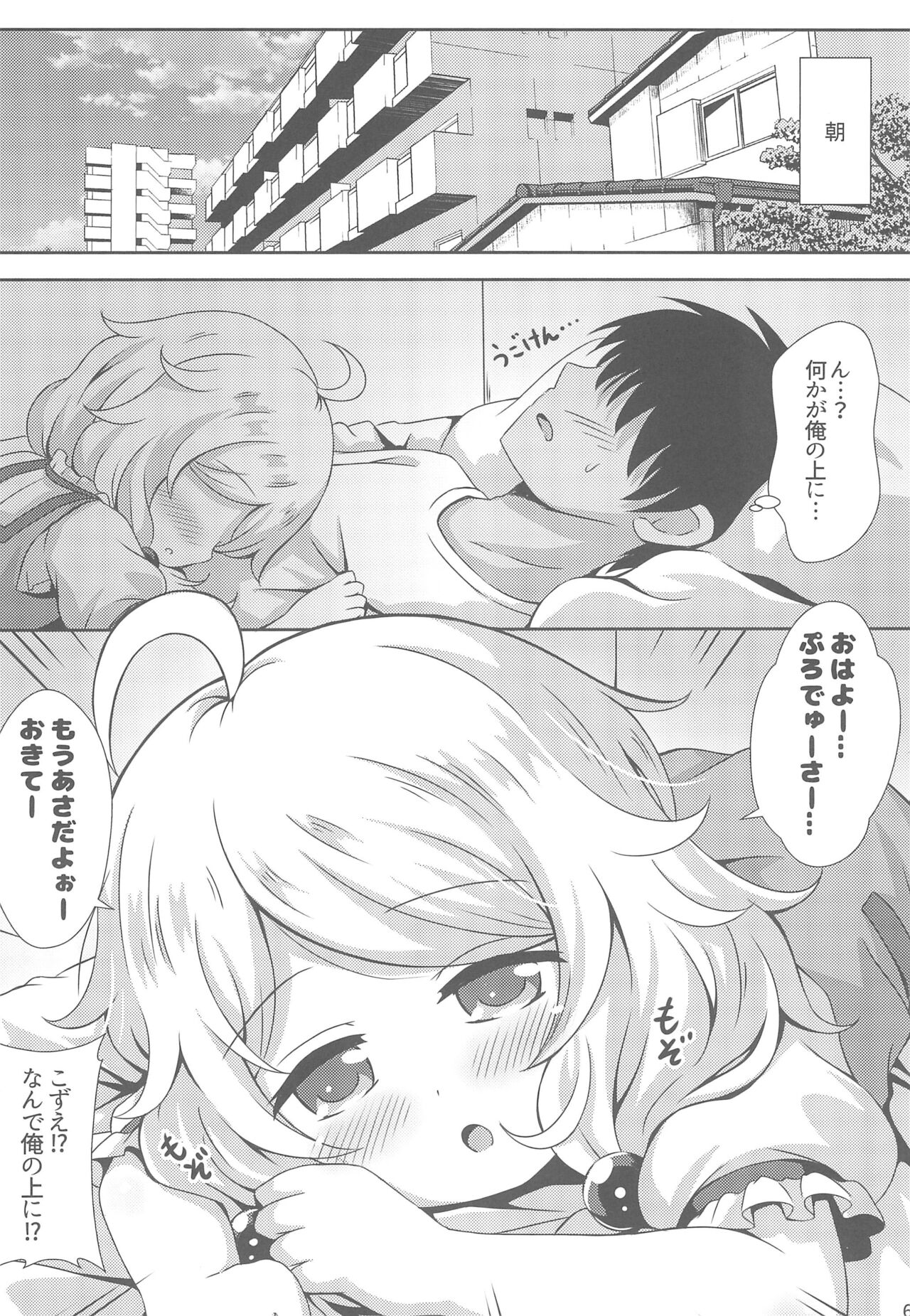 Chibikko Idol Bride page 8 full