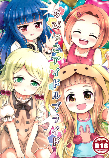 (C102) [Aaaa Ichizoku Kumiai (Aiura Aiu)] Chibikko Idol Bride (THE IDOLM@STER CINDERELLA GIRLS) cover