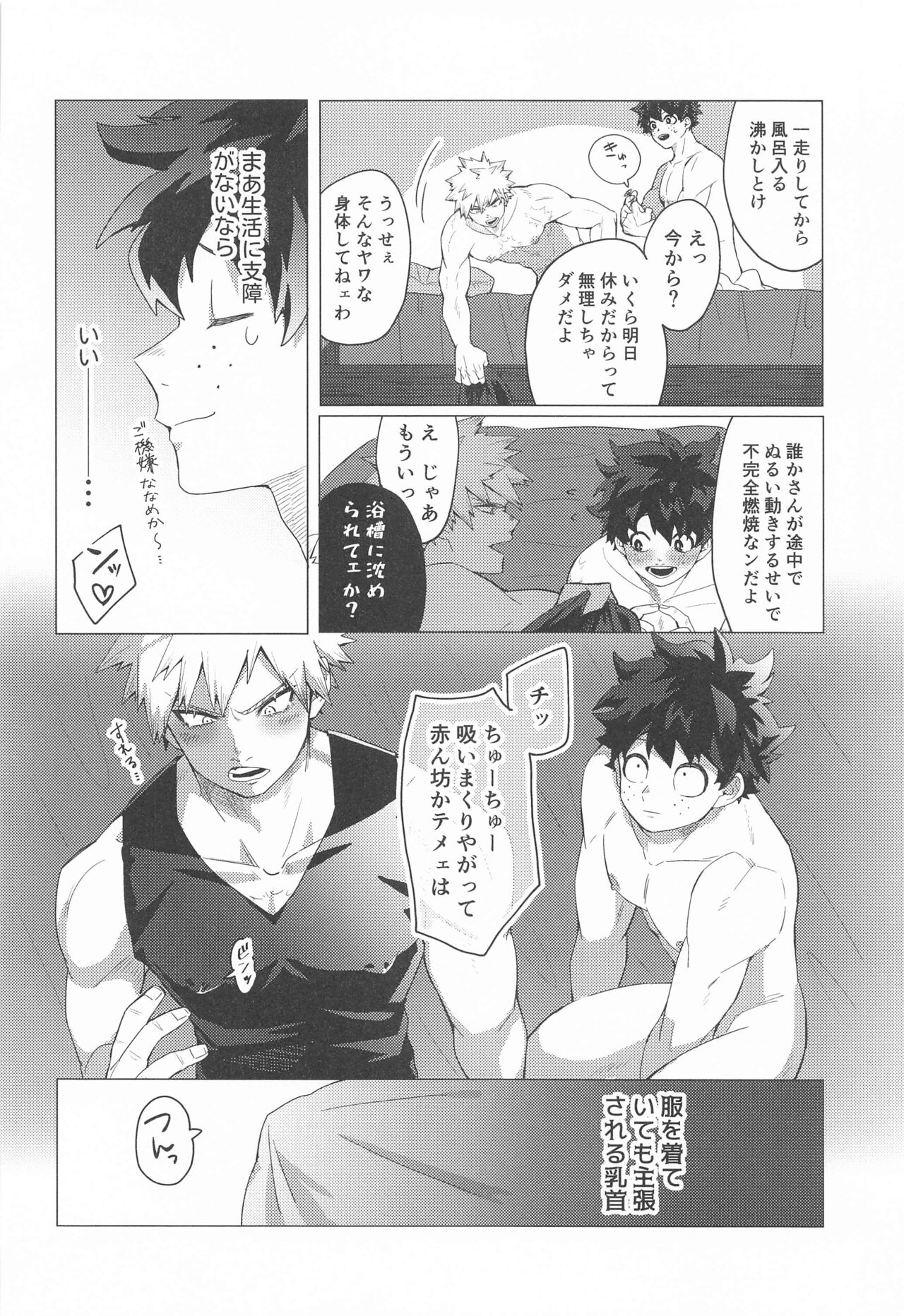 Motto Sawatte! page 9 full