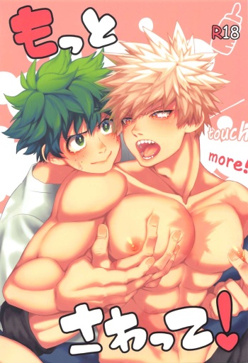 (Deban no Youda! ULTRA 2023) [Nekomanma. (Nora Usagi)] Motto Sawatte!  (Boku no Hero Academia) cover