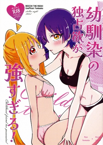 (Bocchi the Only! #2) [stellar night (SORA)] Osananajimi no Dokusenyoku ga  Tsuyosugiru - Childhood friend too possessive! (Bocchi the Rock!) cover