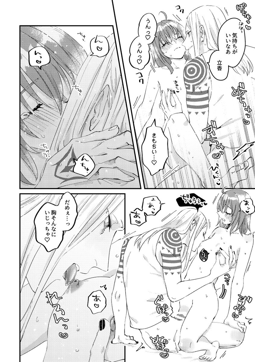 Holy moly, oh my gosh page 12 full