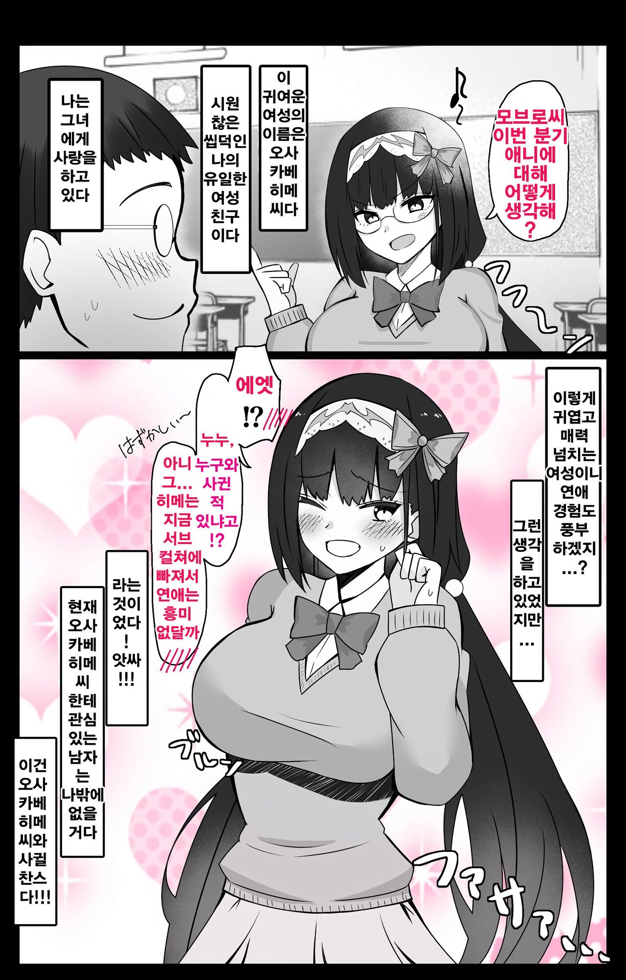 『칼데아 학원 BB채널부』 03~오사카베히메 편 page 1 full