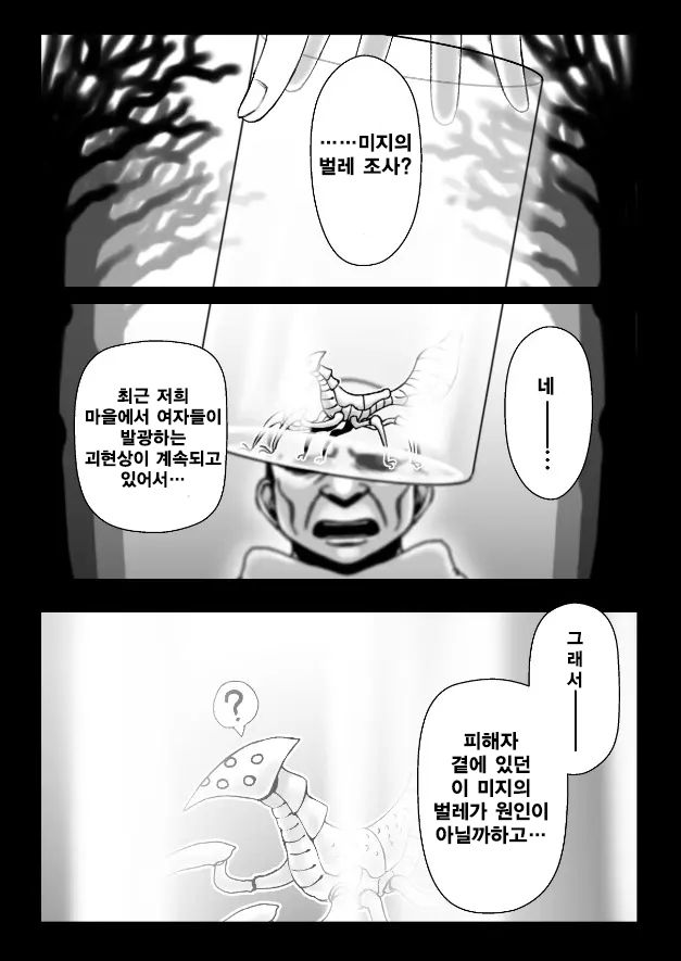 Majo ga Shokushuu to Mushi ni Kisei Sarete Shikyuu to Jinsei o Mechakucha ni Sareru Hanashi page 2 full