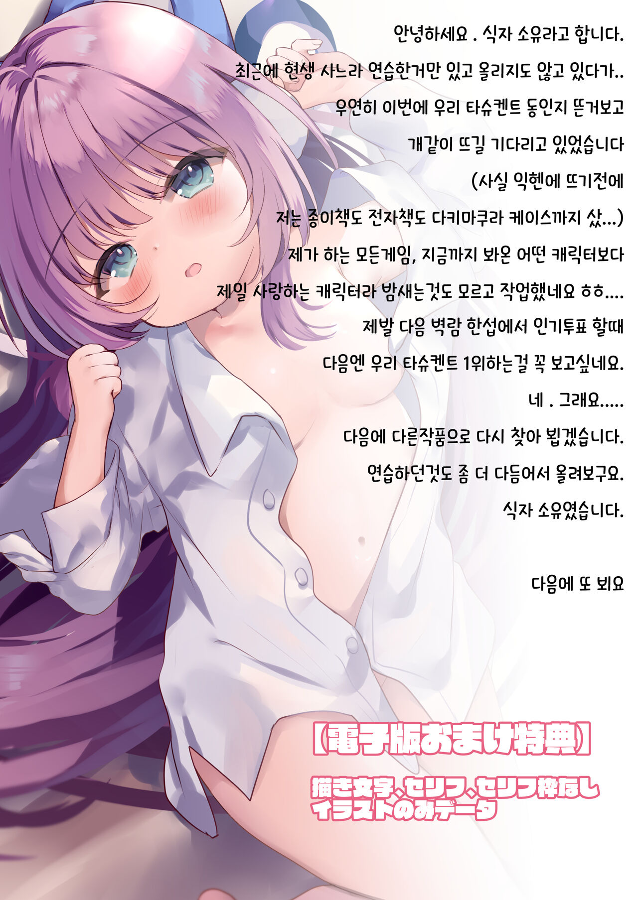 C  Doushi-chan wa Tashkent to Ecchi na Koto Shitaino? page 12 full