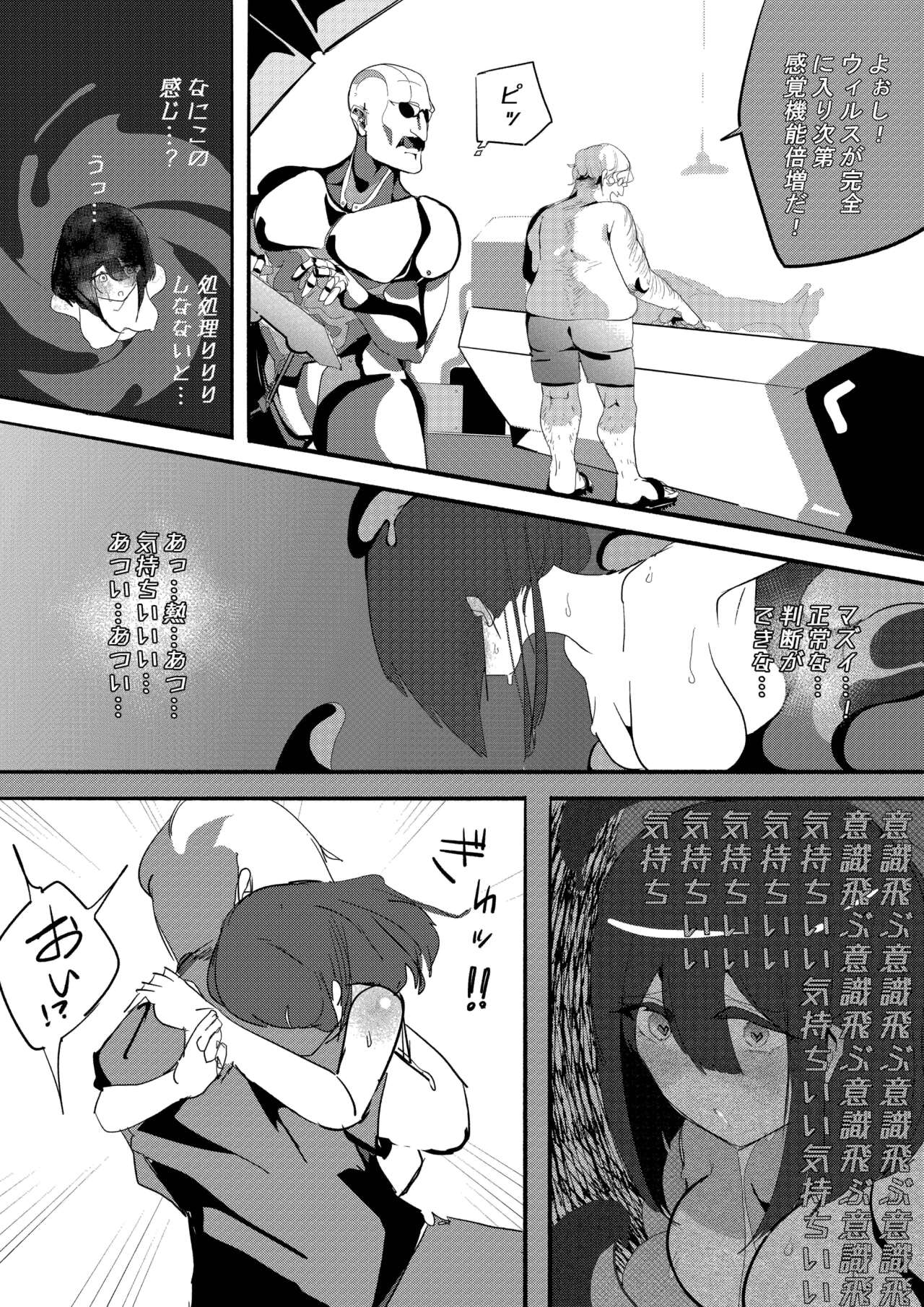 完堕ちシャットダウン page 12 full