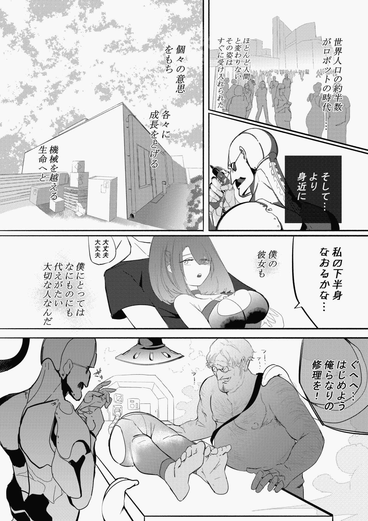 完堕ちシャットダウン page 6 full