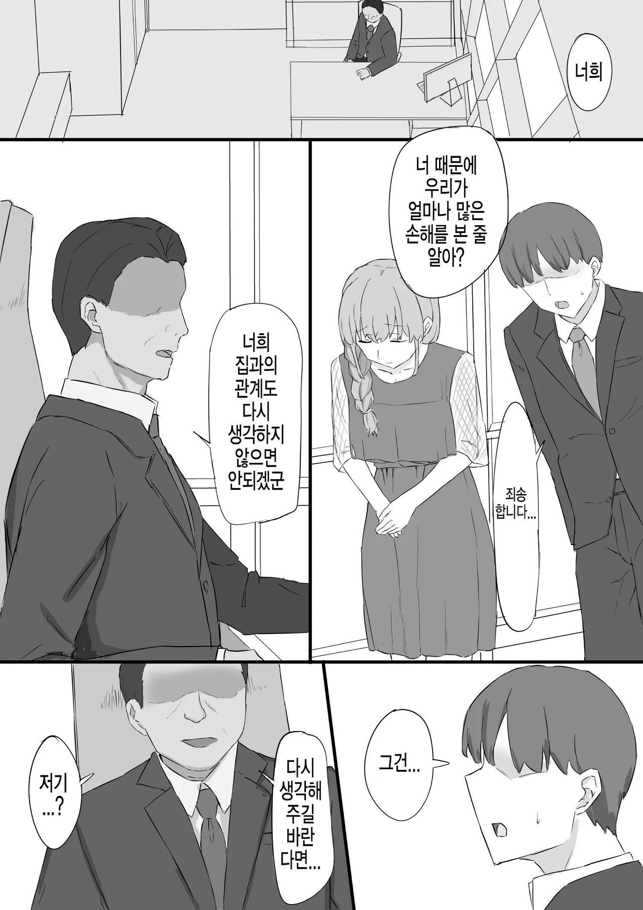 Tsuma ga Shachou ni Netorareru | 아내가 사장에게 네토라레 당하다 page 2 full