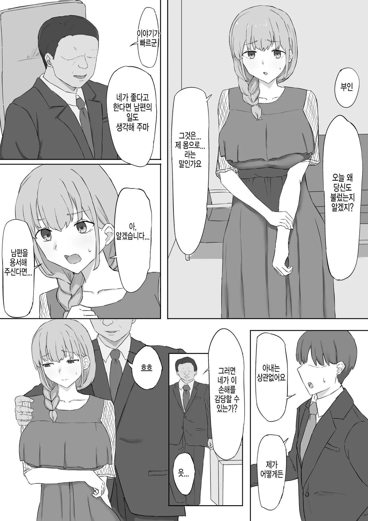 Tsuma ga Shachou ni Netorareru | 아내가 사장에게 네토라레 당하다 page 3 full