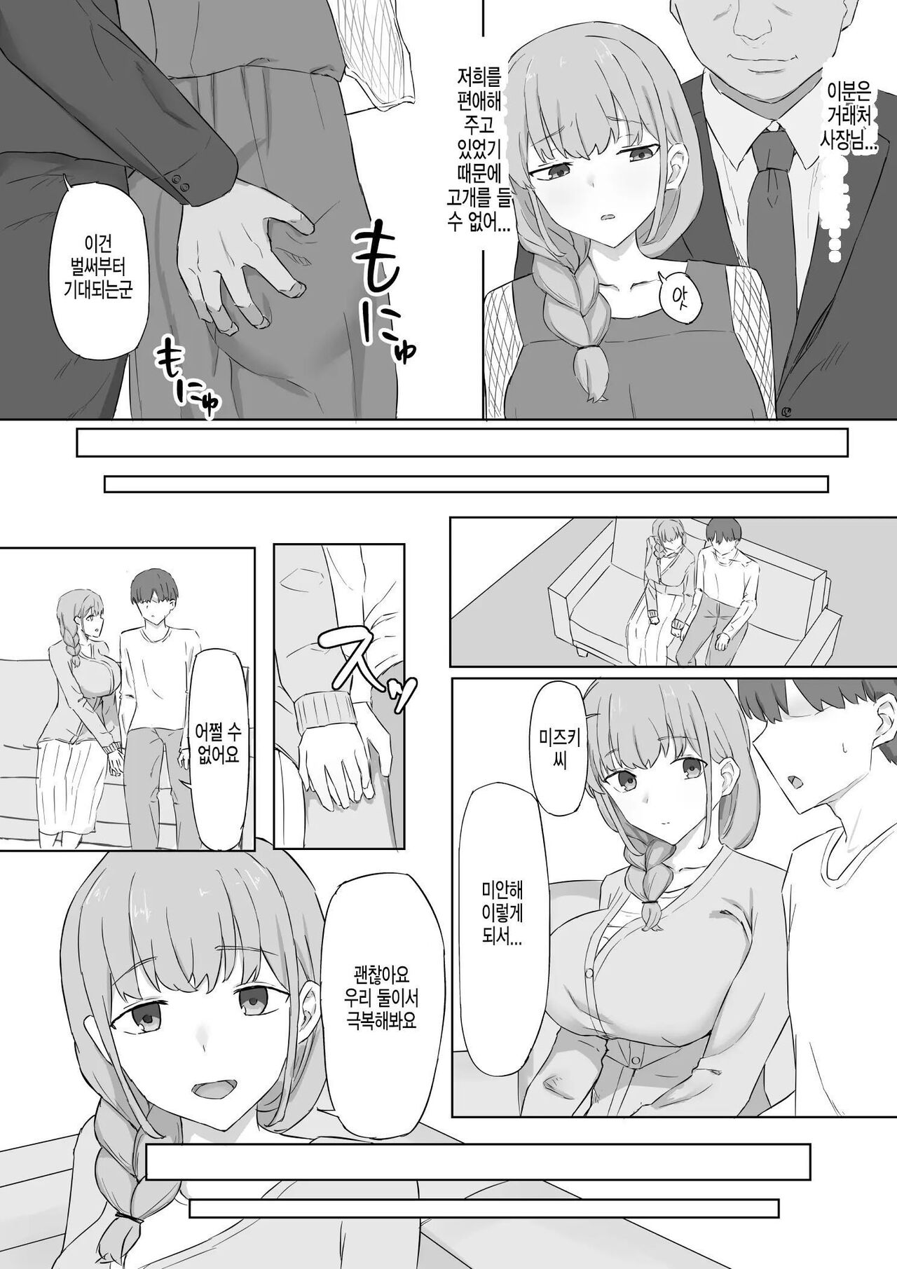 Tsuma ga Shachou ni Netorareru | 아내가 사장에게 네토라레 당하다 page 4 full