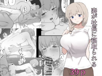 [Muripoyo] Tsuma ga Shachou ni Netorareru | 아내가 사장에게 네토라레 당하다 [Korean] cover