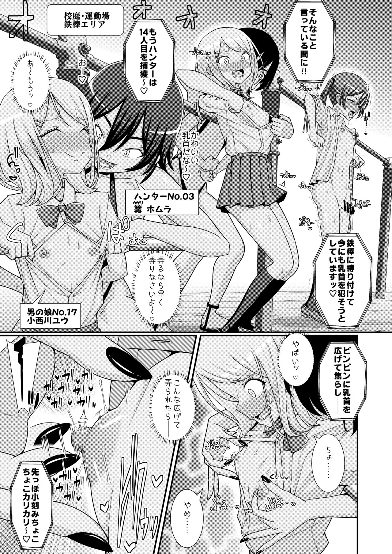 爆モリ搾精!?チクビッチーズ!!～♂男の娘♀ 超乳首ロワイヤル編～ page 12 full