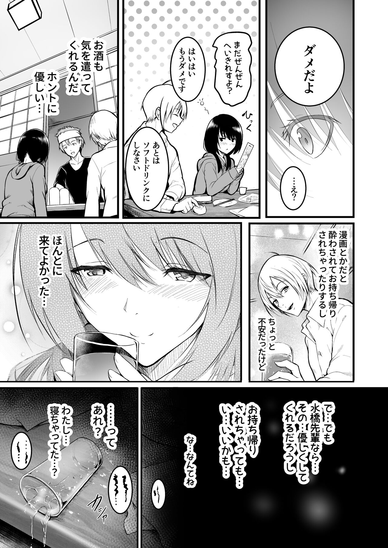 Tomodachi page 11 full