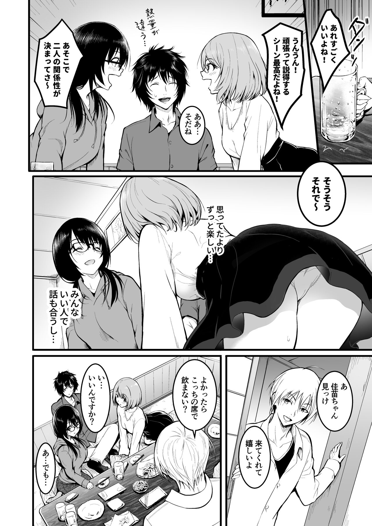Tomodachi page 8 full