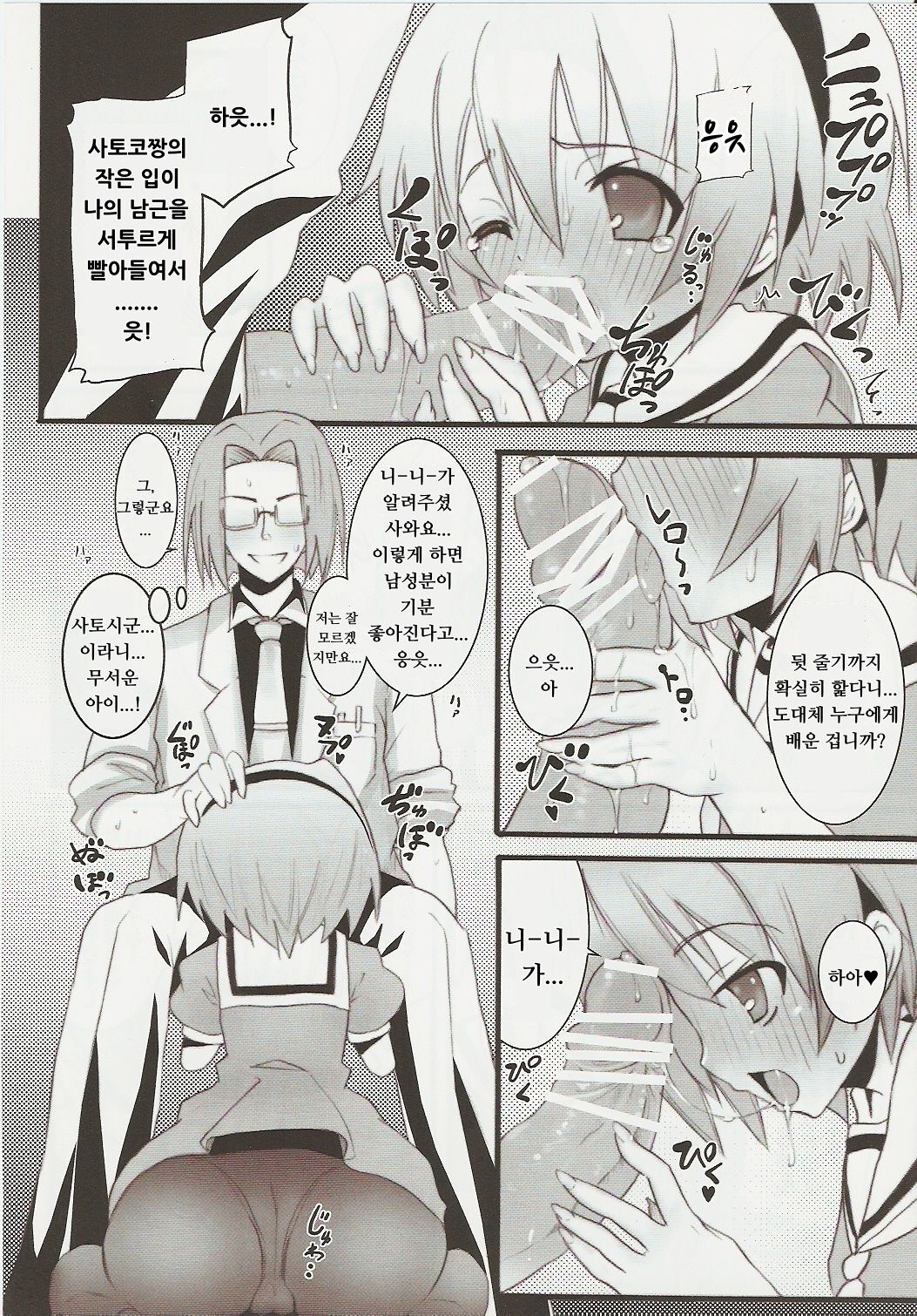 Hinamizawa Teishoku <B Lunch> page 12 full