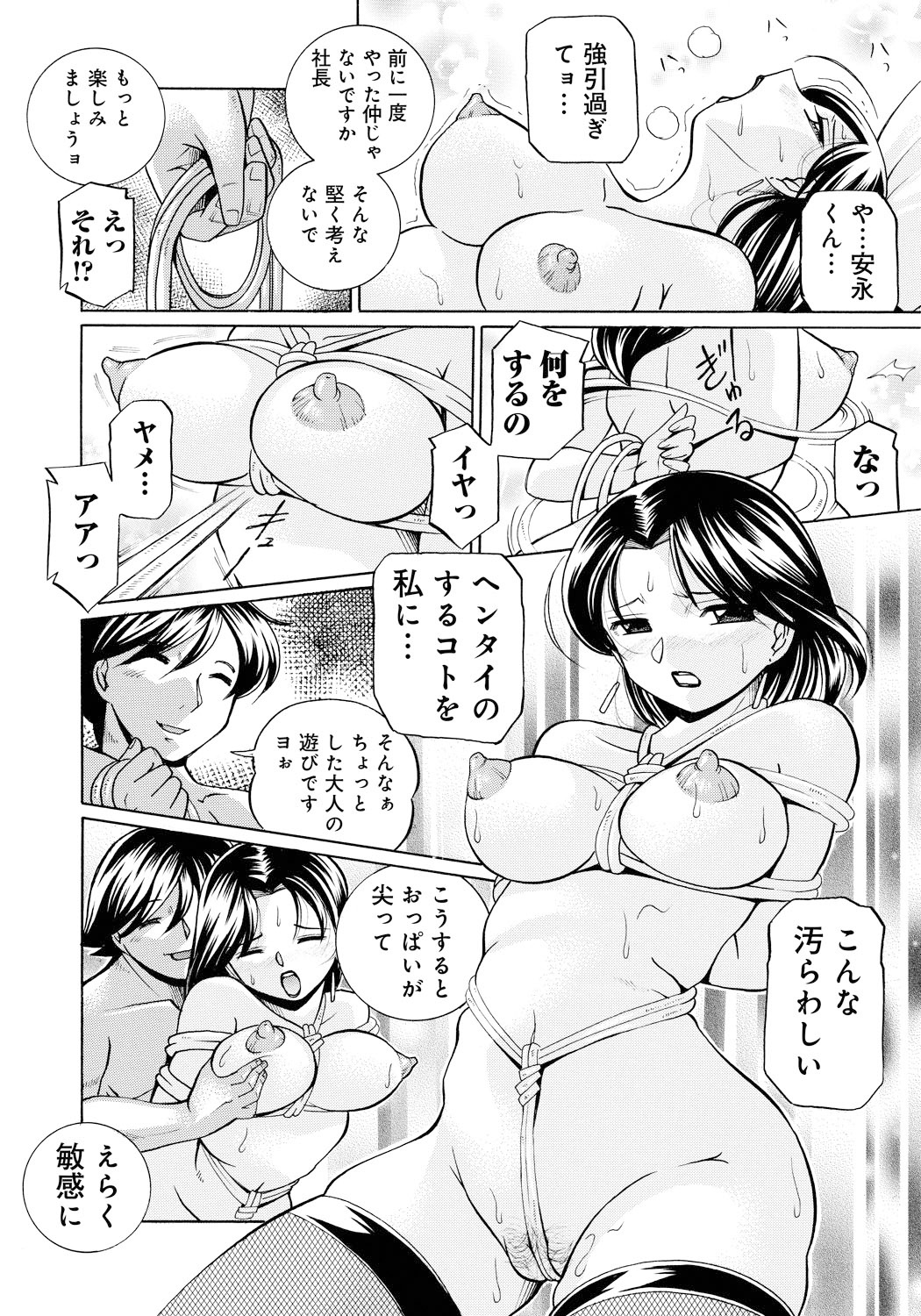 Reijuu Keiyaku - Bishuu Geinou Office | Slavery Contract page 11 full