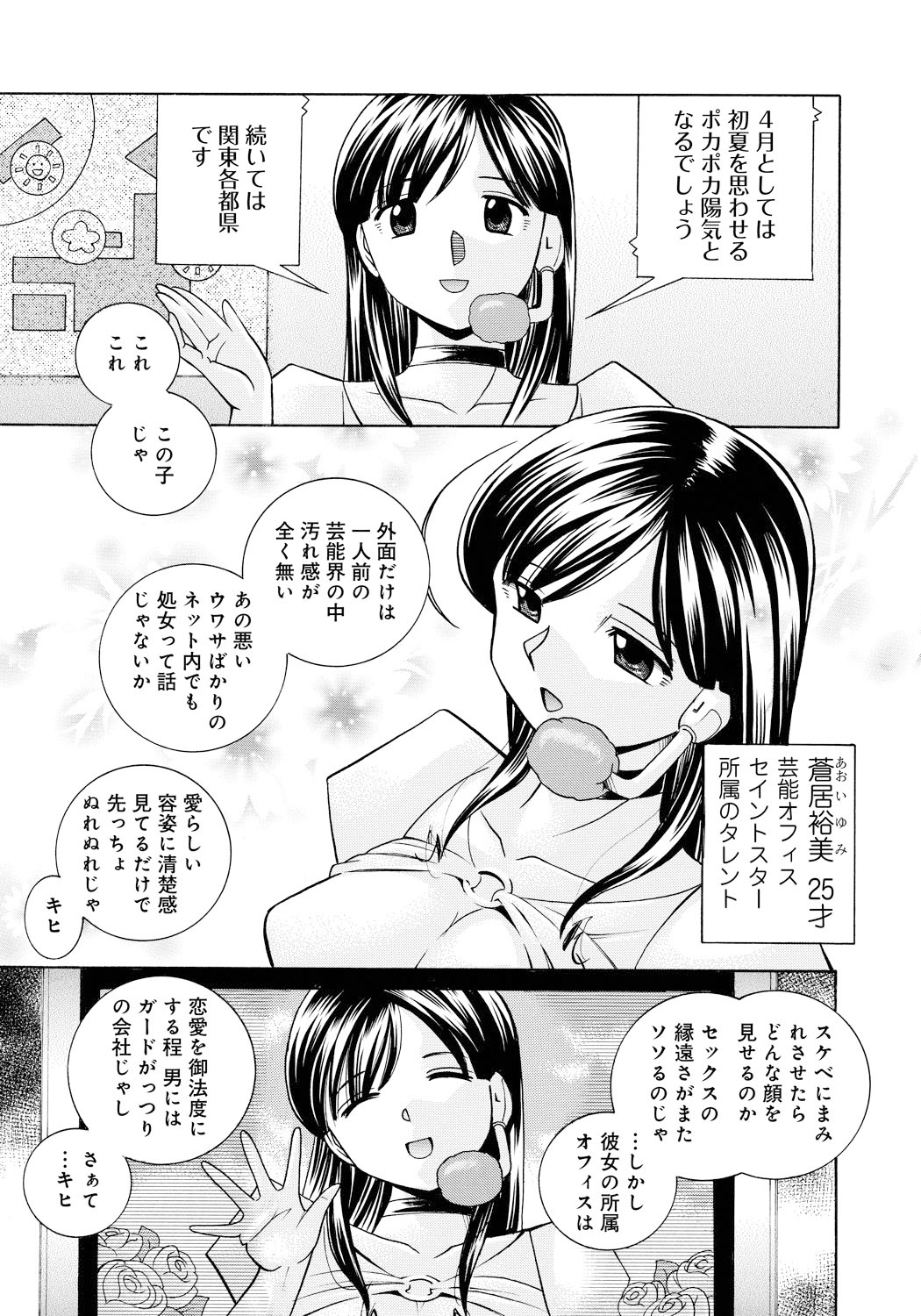 Reijuu Keiyaku - Bishuu Geinou Office | Slavery Contract page 4 full