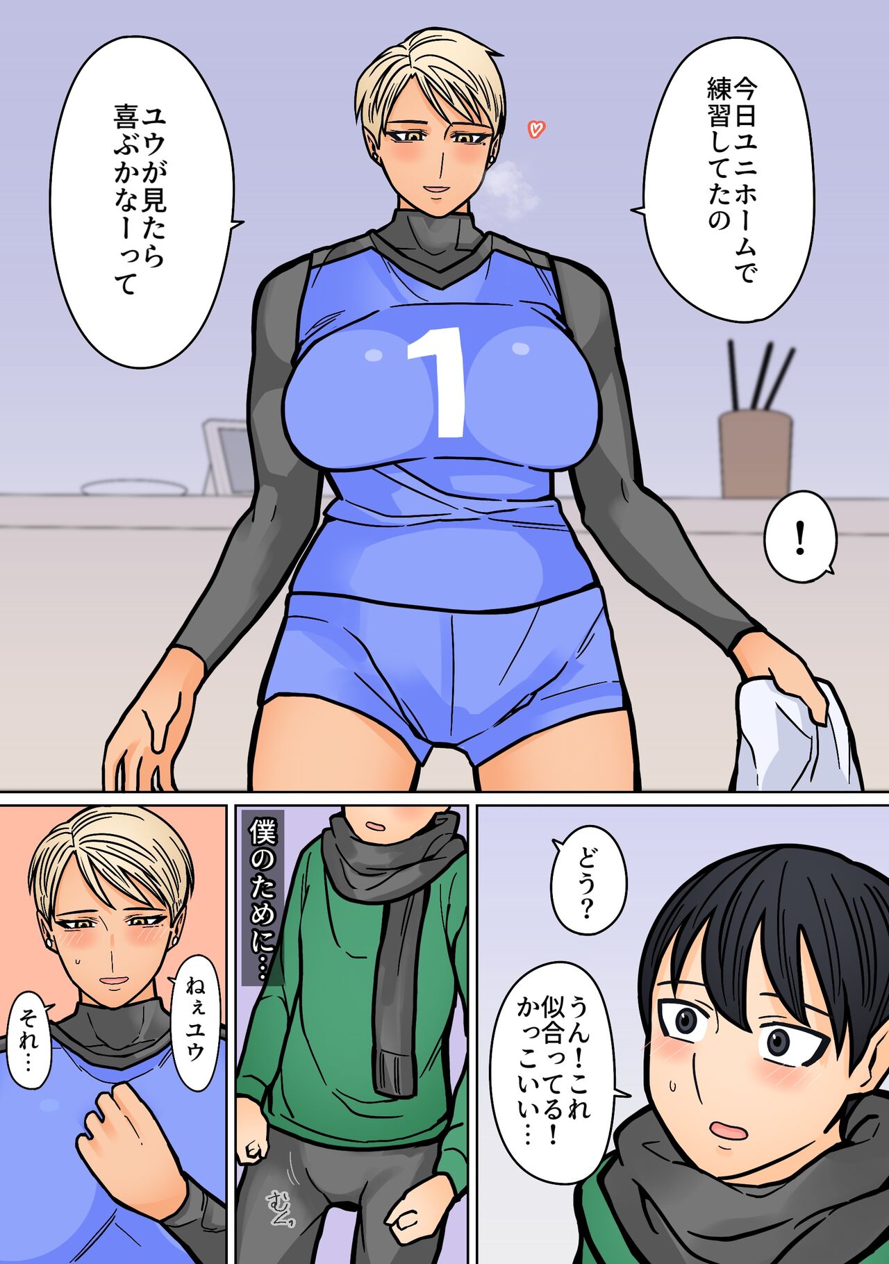 Kakko Ii kara Suki 2 page 10 full