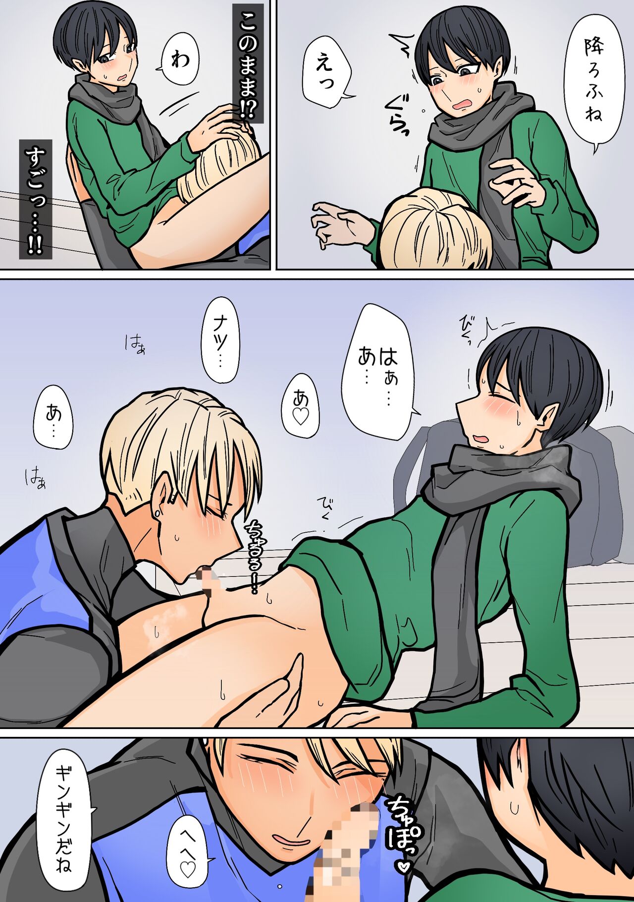 Kakko Ii kara Suki 2 page 12 full