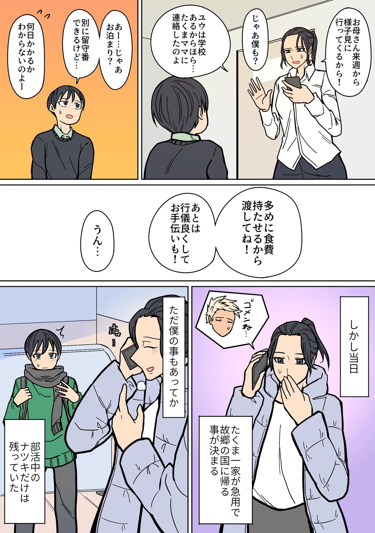 Kakko Ii kara Suki 2 page 4 full