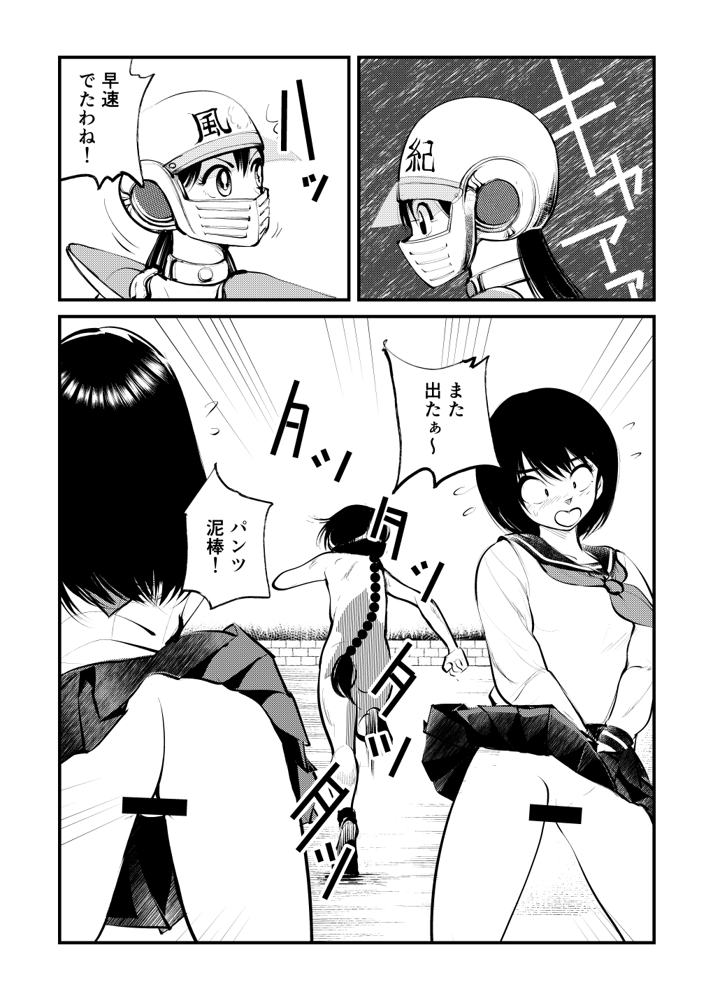 Mara heshioru page 3 full