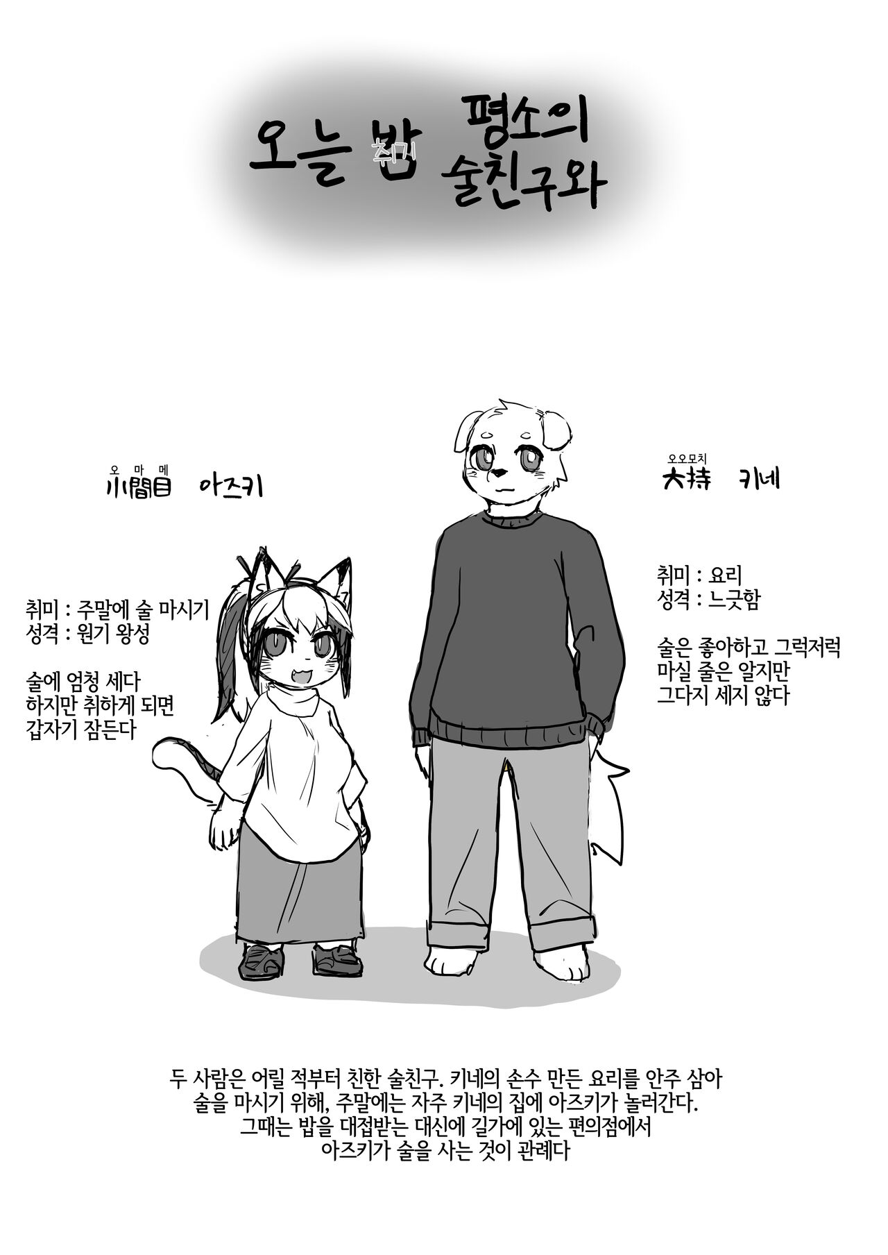 Koyoi Itsumono no Nomi Tomo to | 오늘 밤 평소의 술친구와 page 2 full